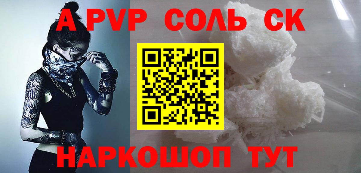 Alpha PVP VHQ  Вход с VPN  A PVP СК КРИС  A-PVP  Ртищево  Alfa_PVP СК 
