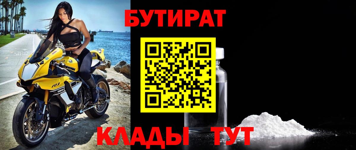 БУТИРАТ  Вход с VPN  Ртищево  БУТИРАТ вода 