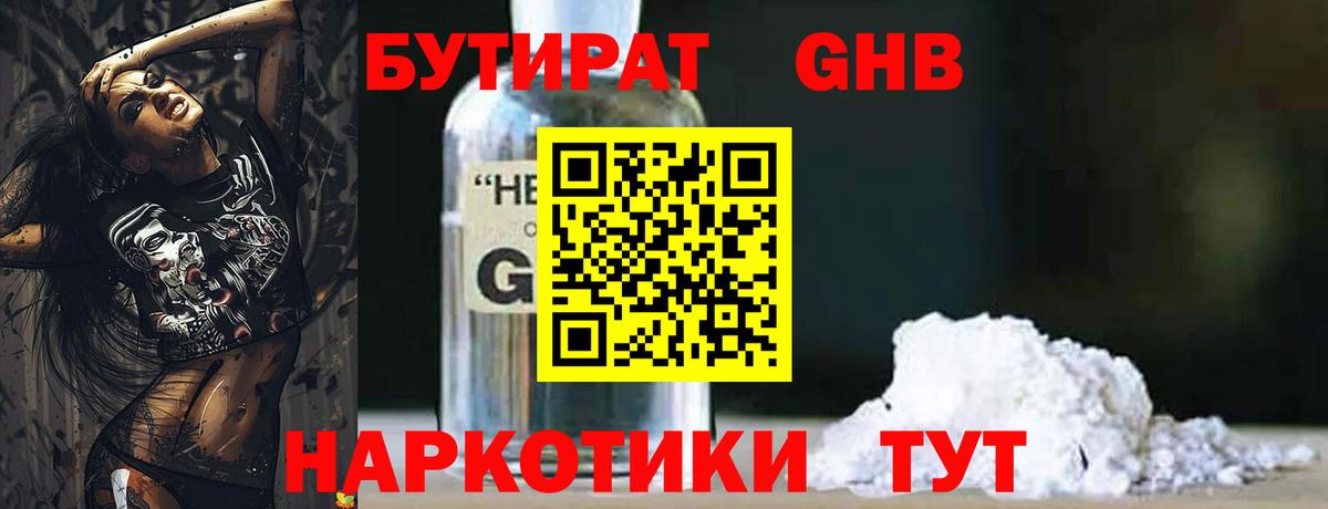 Бутират BDO Ртищево