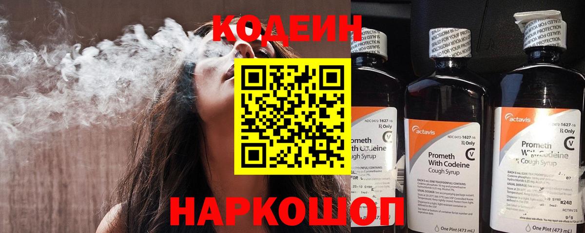 Кодеиновый сироп Lean Purple Drank  Вход с VPN  Ртищево 