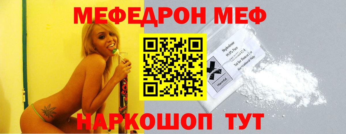 Мефедрон Ртищево