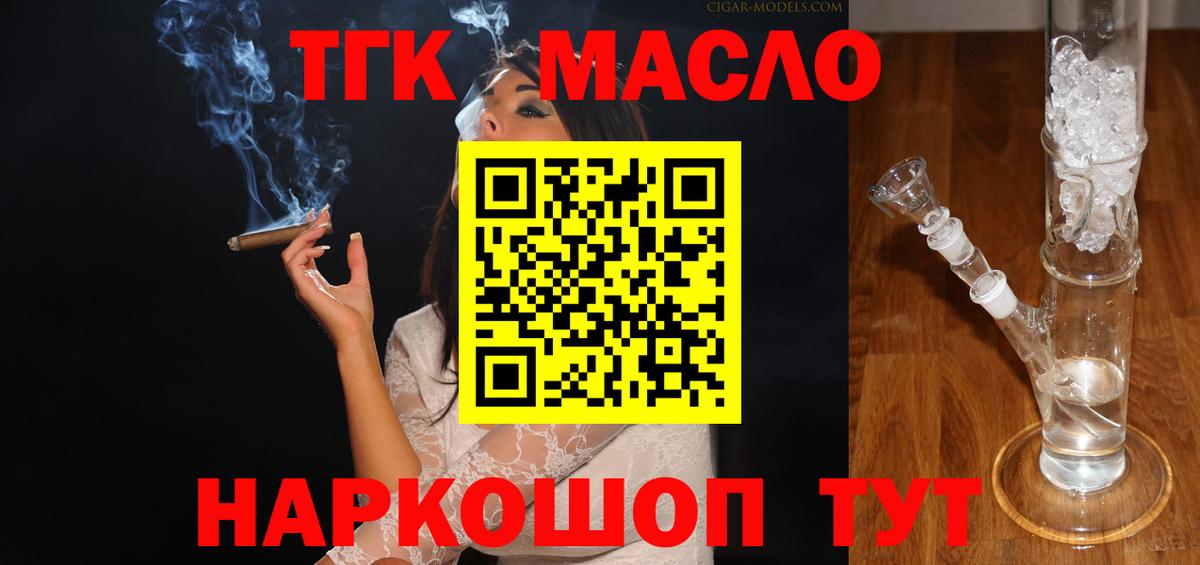 ТГК гашишное масло Ртищево